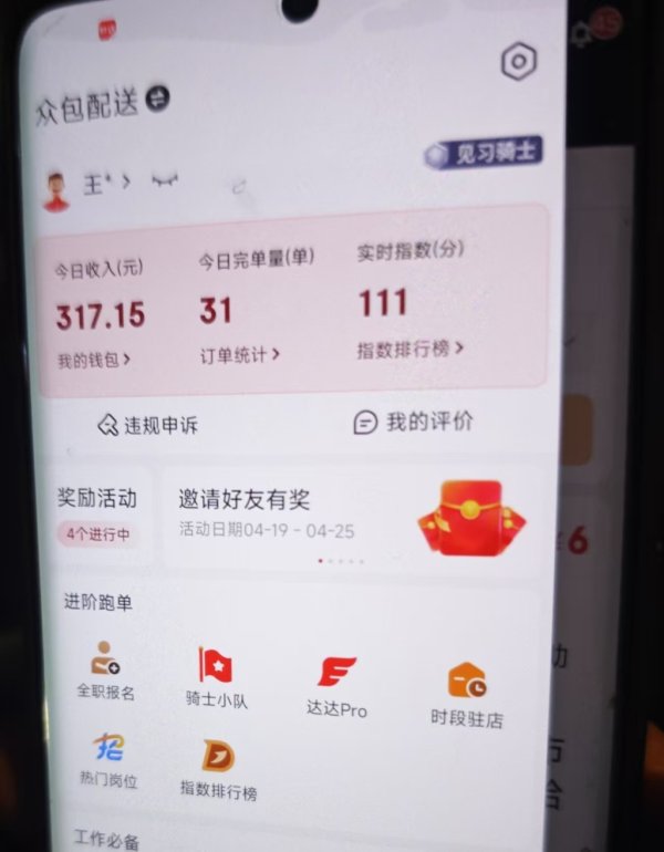 亿策略 骑手眼中的“外卖战”