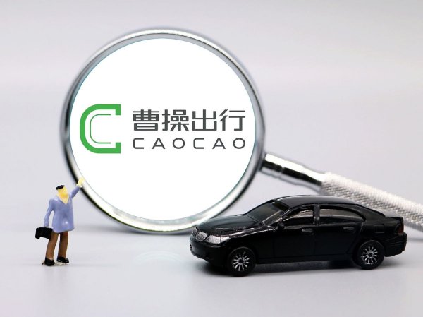 68配资 早资道 | 曹操出行完成港股上市备案；阿里国际站升至美国APP下载榜第三