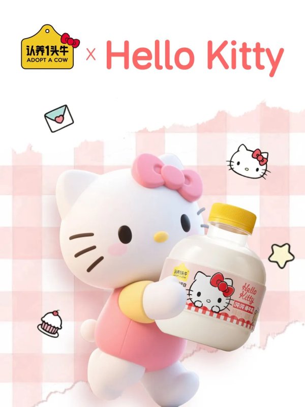 豪瑞优配 【认养一头牛hellokitty吨吨奶】79.9元到手共8瓶！奶味足，没有奶腥味！