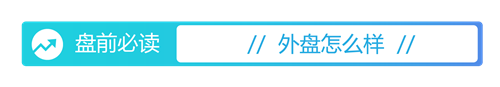 万德资本 盘前必读丨暑期档票房破110亿；通威股份上半年净亏近50亿